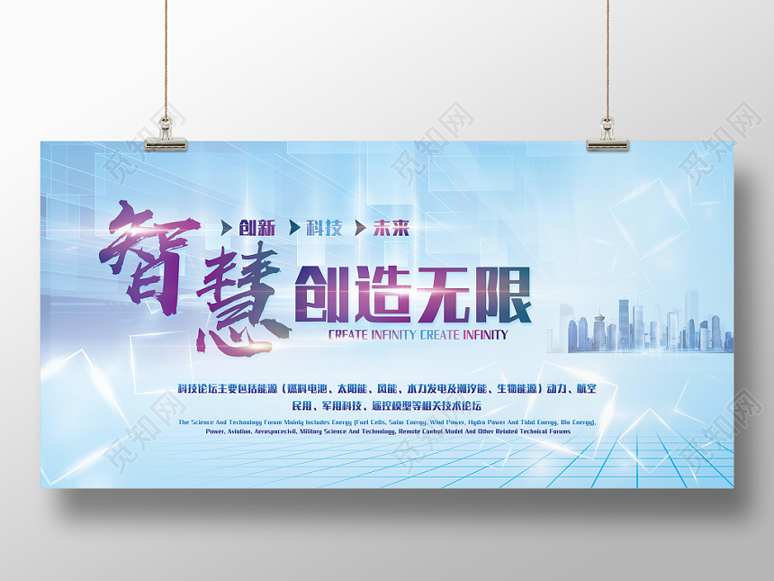 科技感智能城市科技会议海报展板