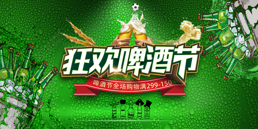 啤酒节狂欢啤酒节拼贴美式创意风促销展板设计