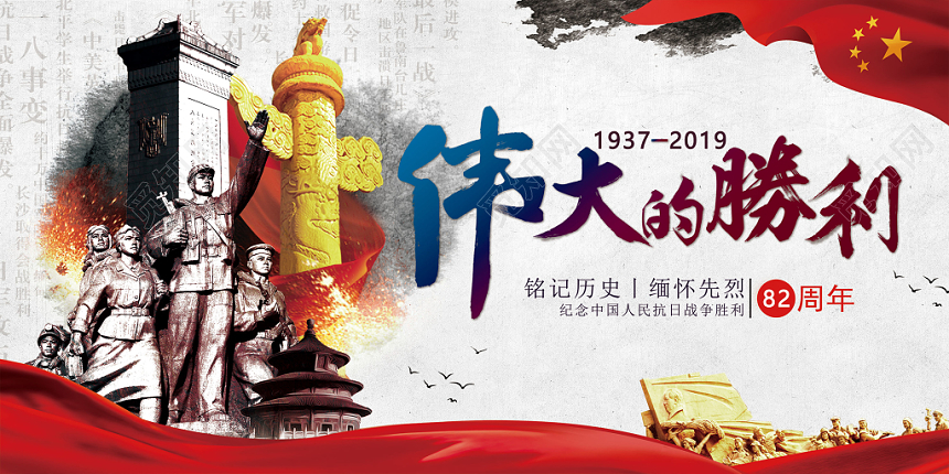 七七事变伟大的胜利82周年简约党政风展板设计