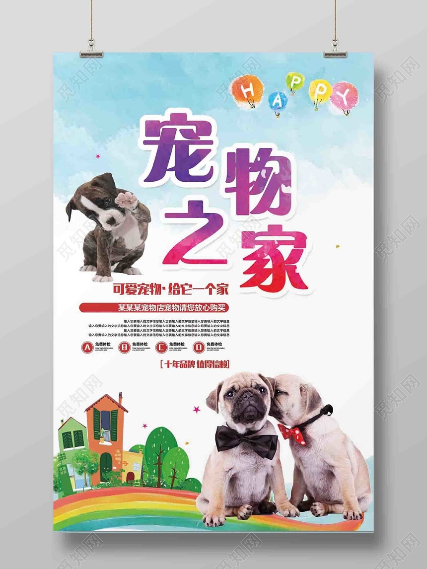 可爱狗狗宠物之家宠物促销海报