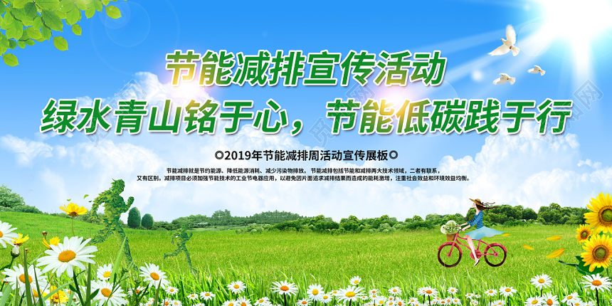2019绿水青山铭于心节能低碳践于行节能宣传周减排活动展板
