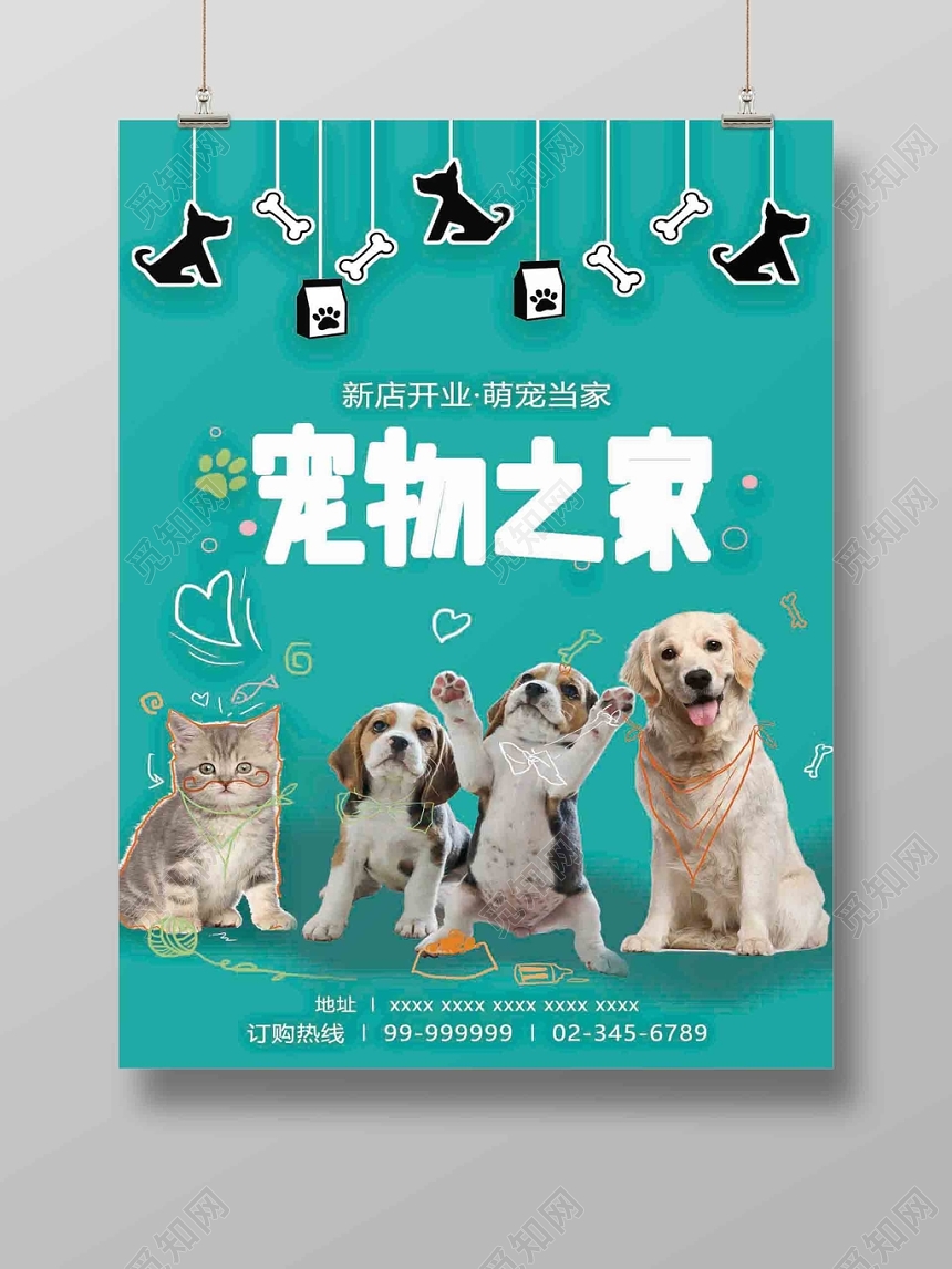 手绘可爱狗狗宠物之家宠物狗粮开业促销海报