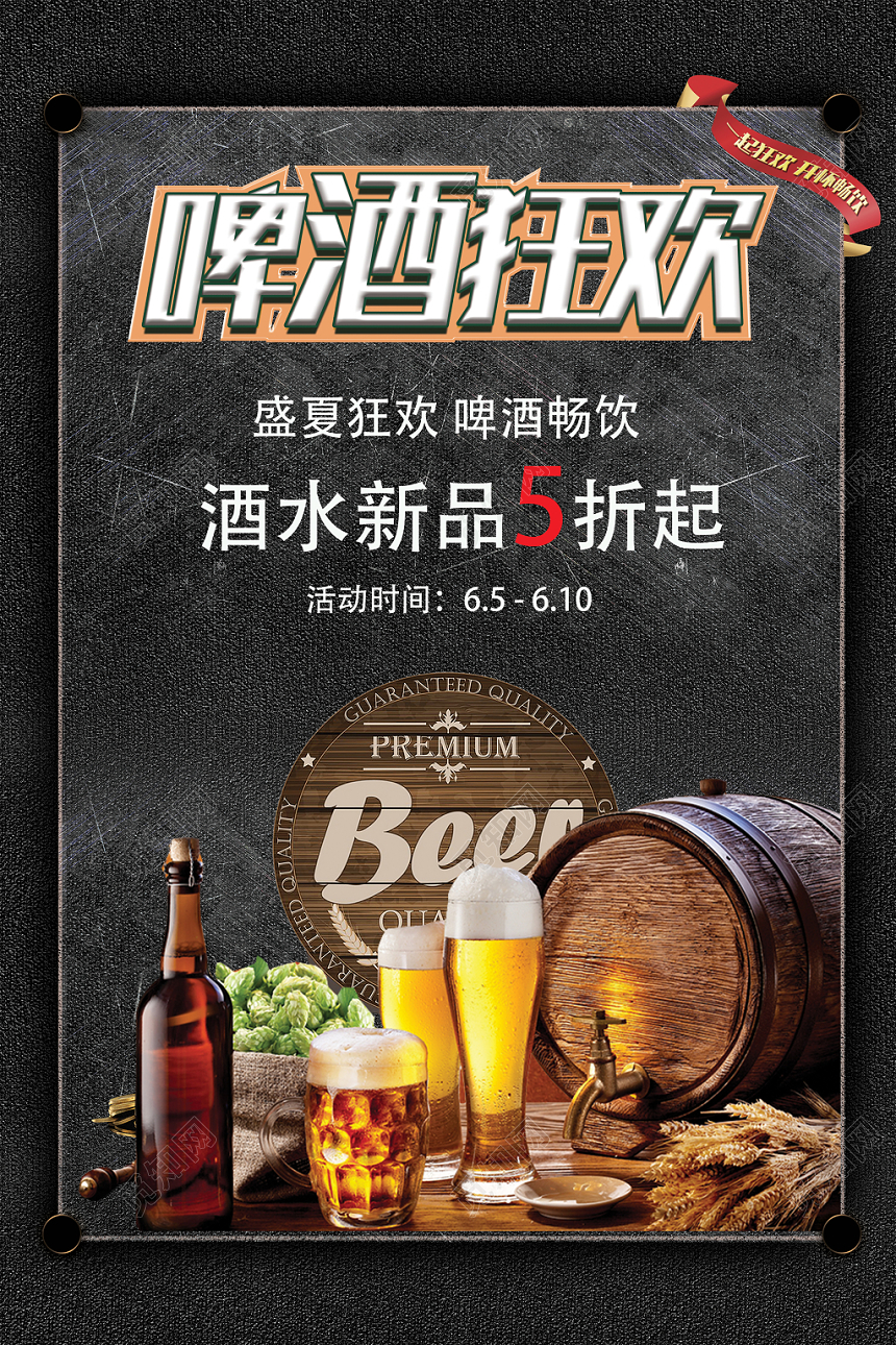黑色简约啤酒狂欢节海报宣传