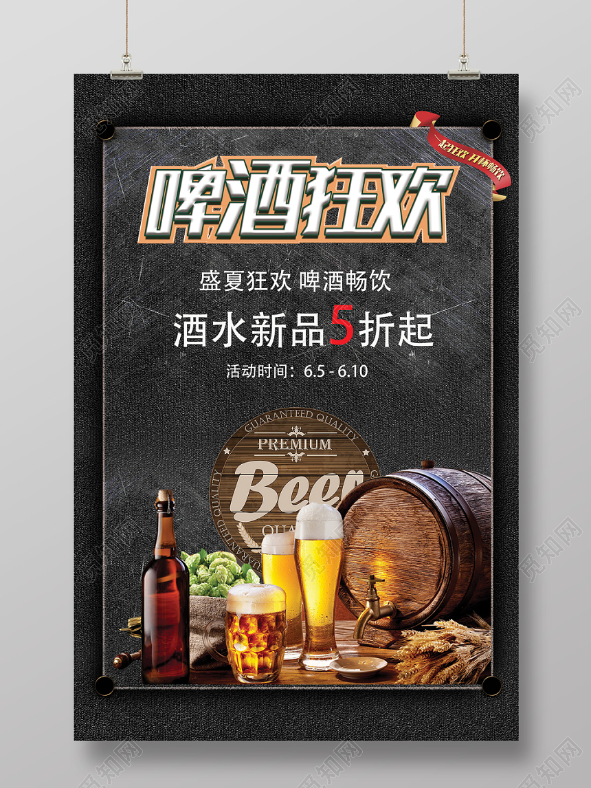 黑色简约啤酒狂欢节海报宣传