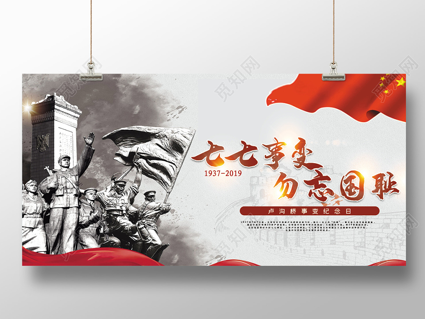 七七事变中国风水墨抗战胜利勿忘国耻党建党课党政展板