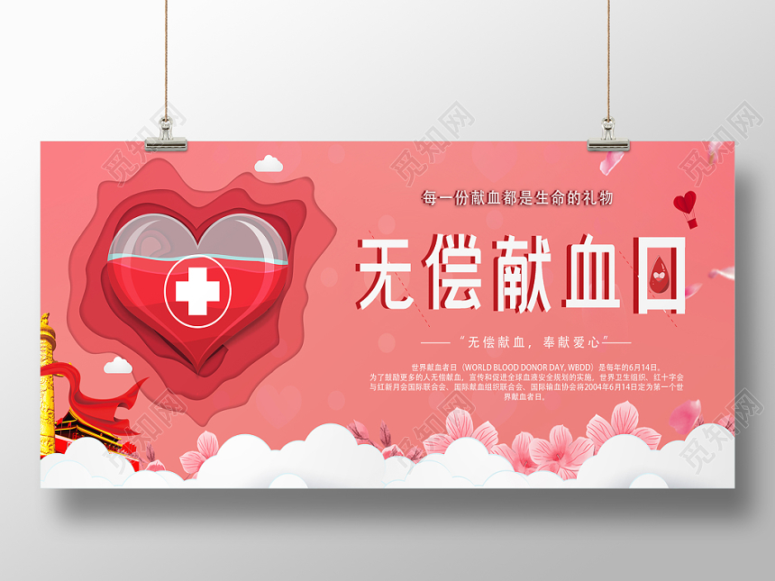 世界献血者日粉色剪纸矢量风展板设计