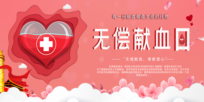 世界献血者日粉色剪纸矢量风展板设计