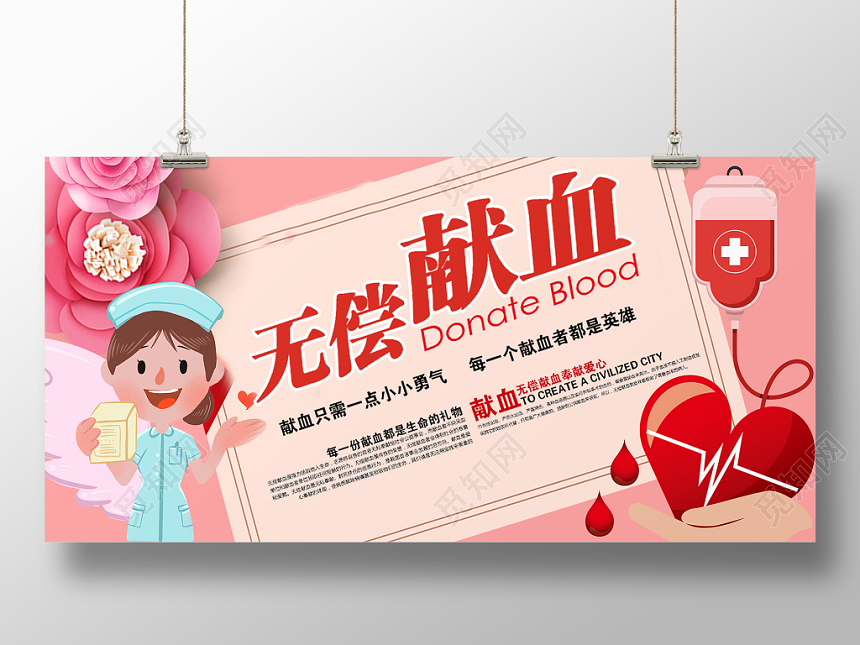 世界献血者日无偿献血粉色卡通矢量风展板设计