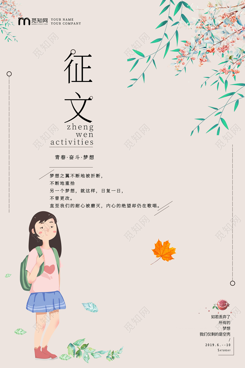 简约风手绘女孩征文比赛海报