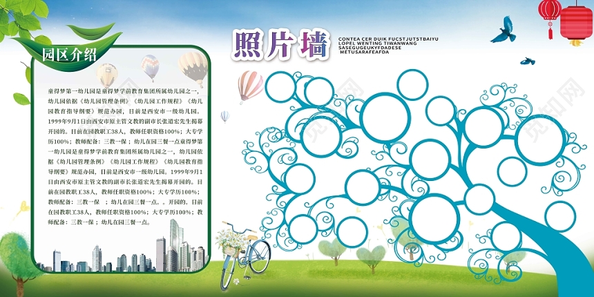 绿色校园简介照片墙