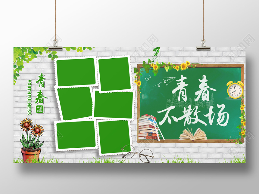 绿色植物青春不散场照片墙