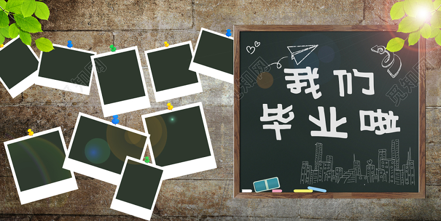 我们毕业啦照片墙展板