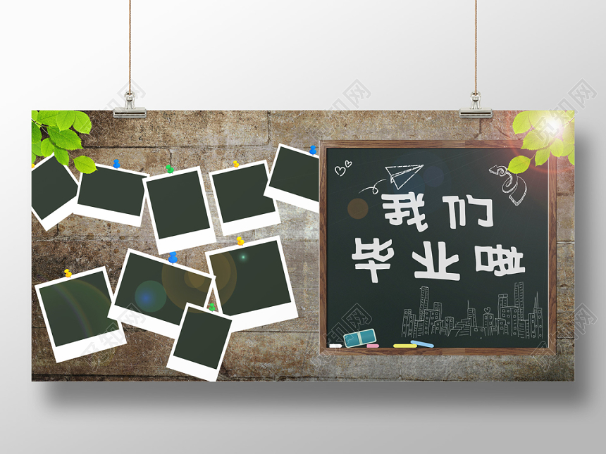 我们毕业啦照片墙展板