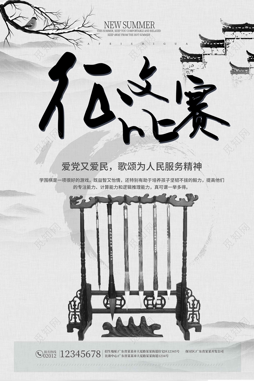 中国风水墨征文比赛海报