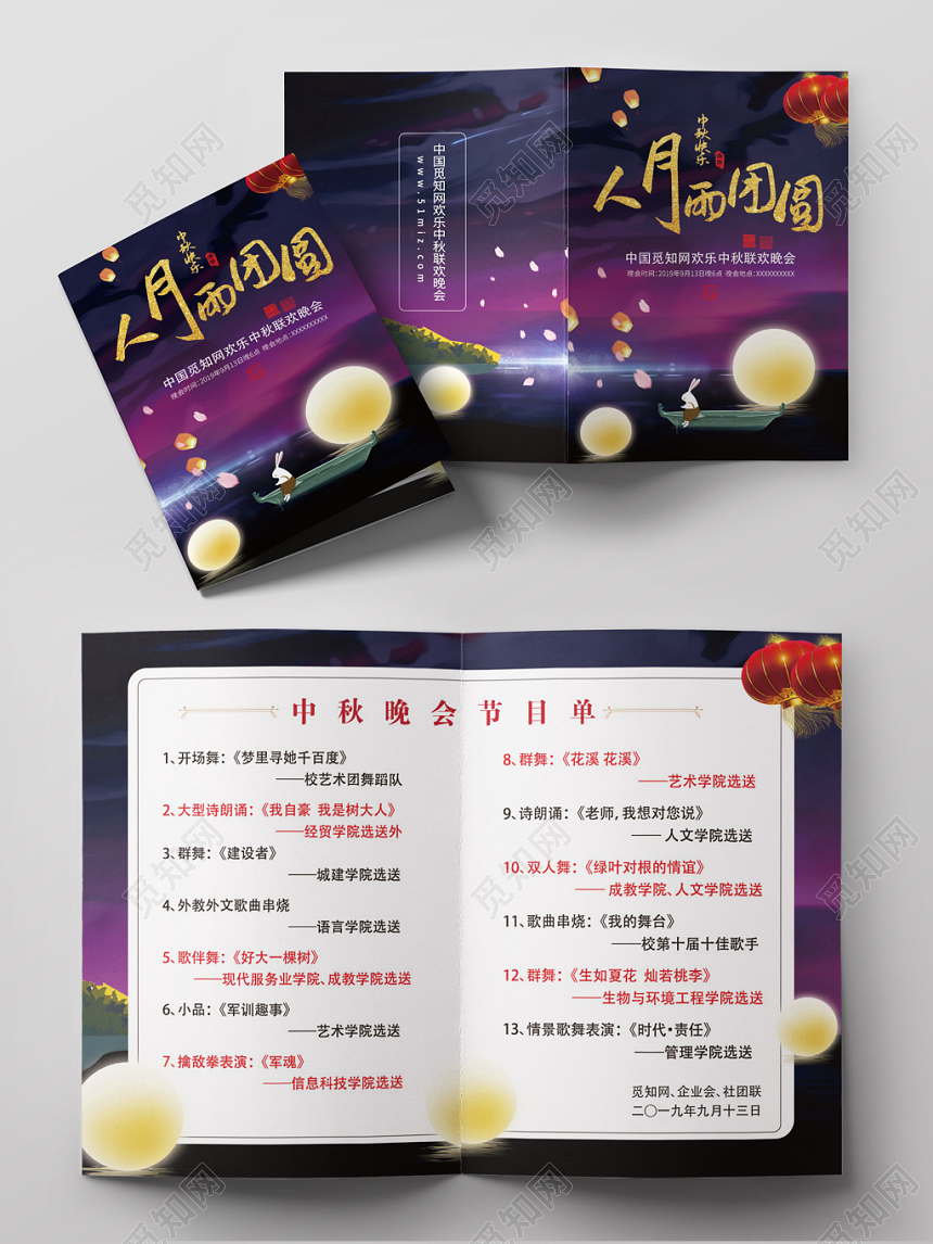 中秋节目单人月两团圆夜景紫色系兔子满月宣传折页