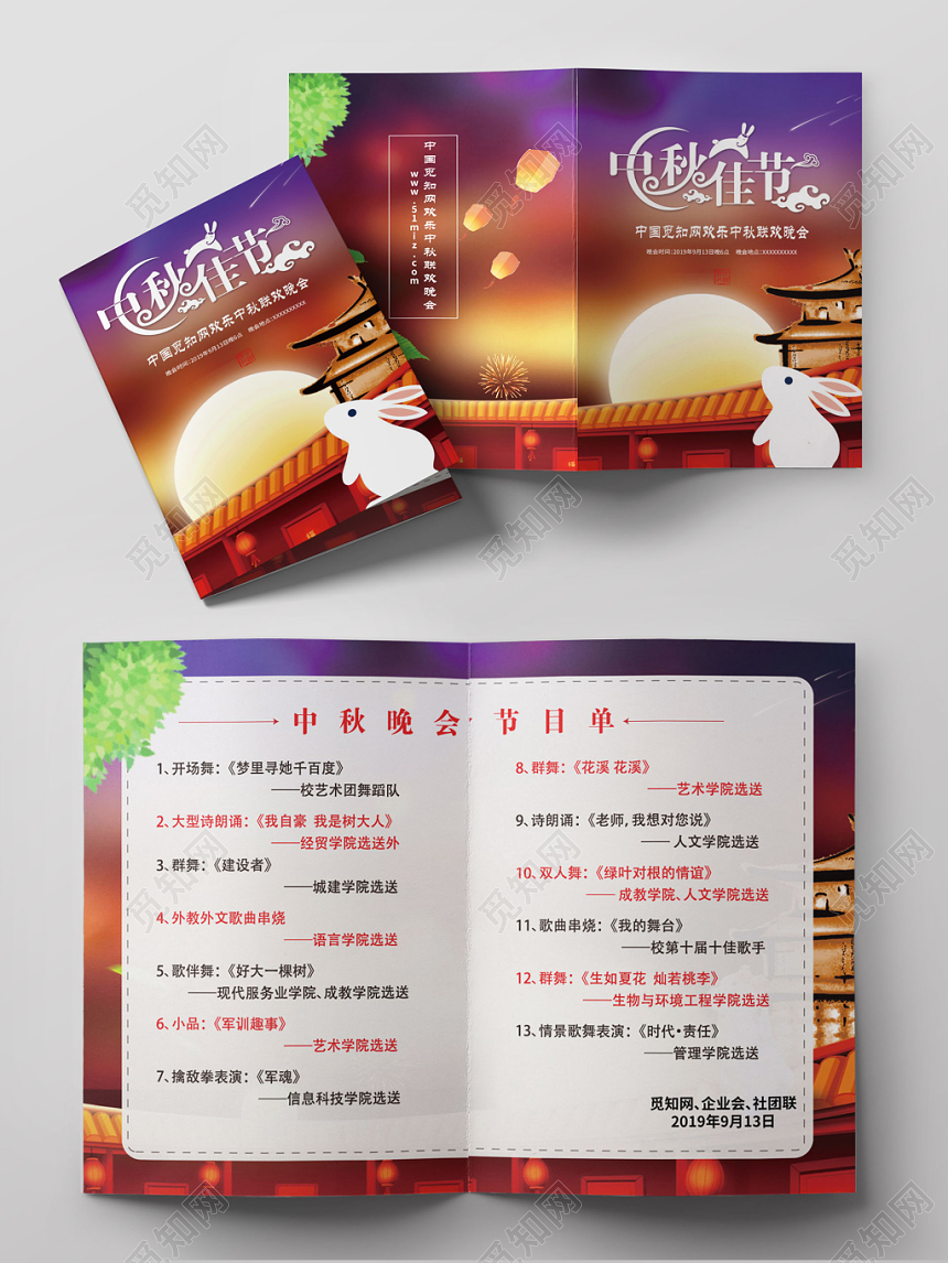 中秋佳节橙色风格复古中秋节目单宣传折页
