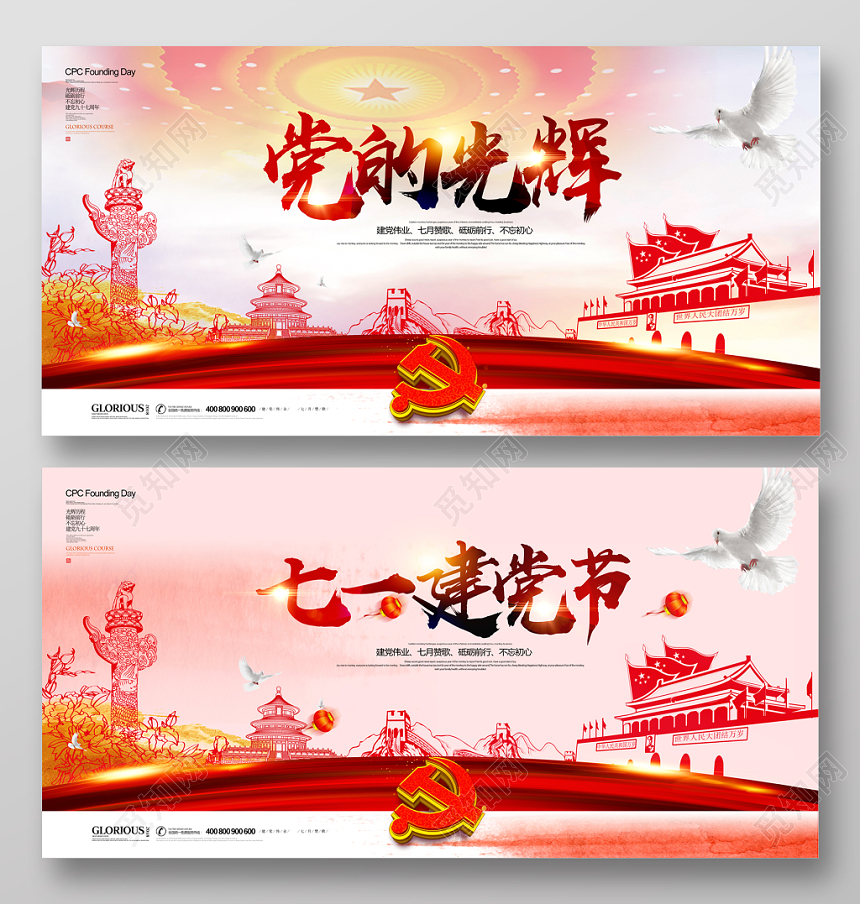 党的光辉历程七一建党节展板
