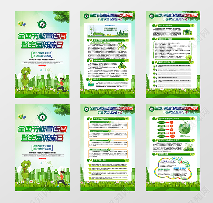 2019全国低碳日全国节能宣传周公益环保展板宣传
