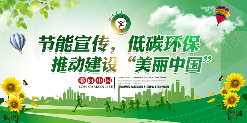 2019全国节能宣传周全国低碳日公益环保宣传栏展板