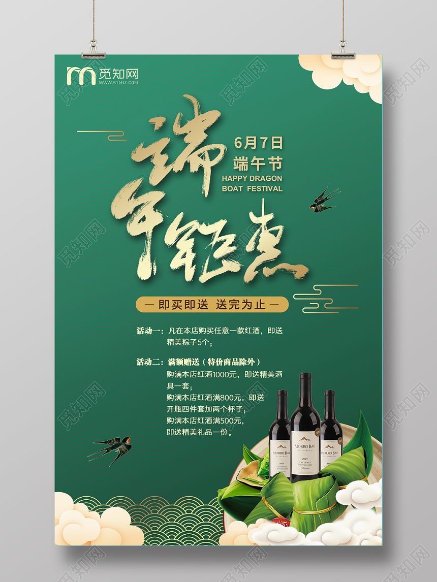 端午节端午钜惠烫金高端粽子红酒活动海报