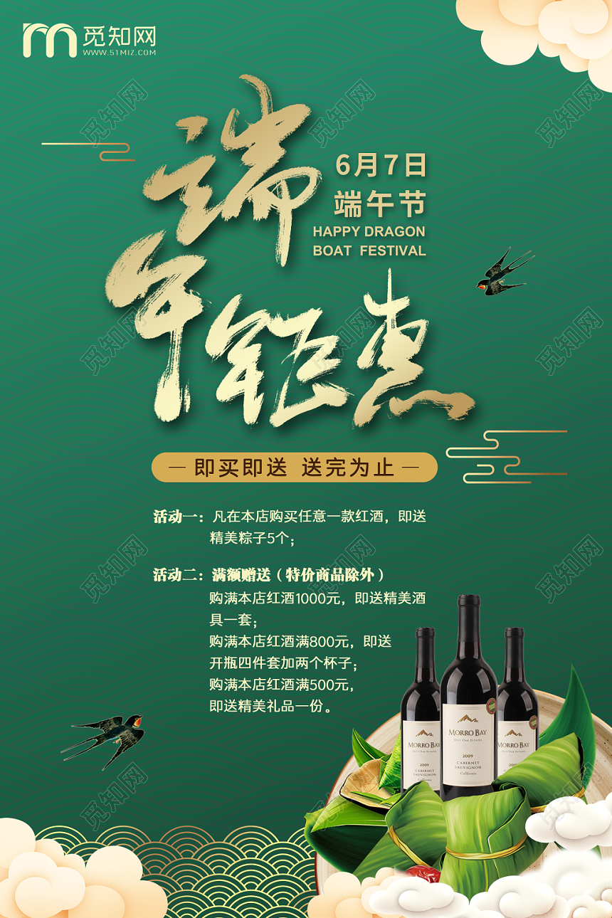 端午节端午钜惠烫金高端粽子红酒活动海报