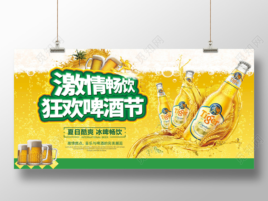 啤酒节激情畅饮狂欢啤酒节清爽展板