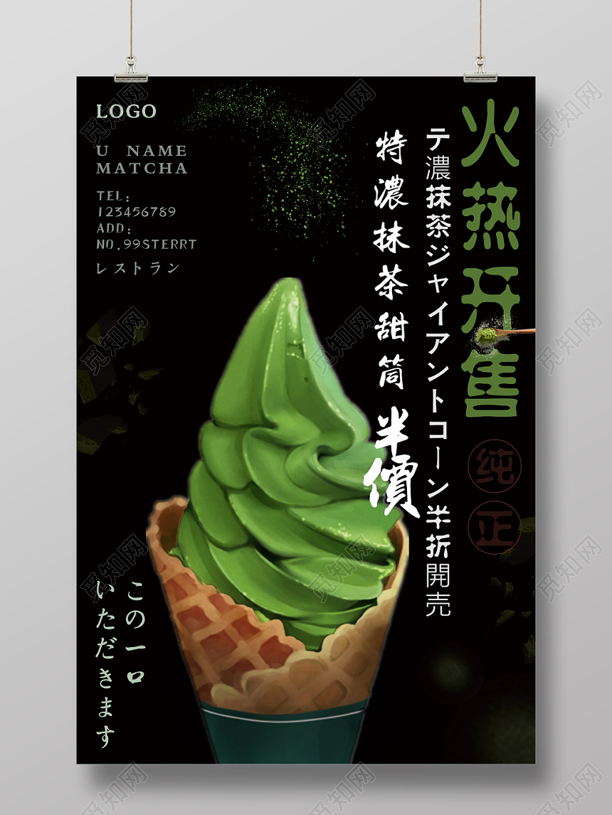 简约时尚冰淇淋打折促销火热开售宣传活动海报