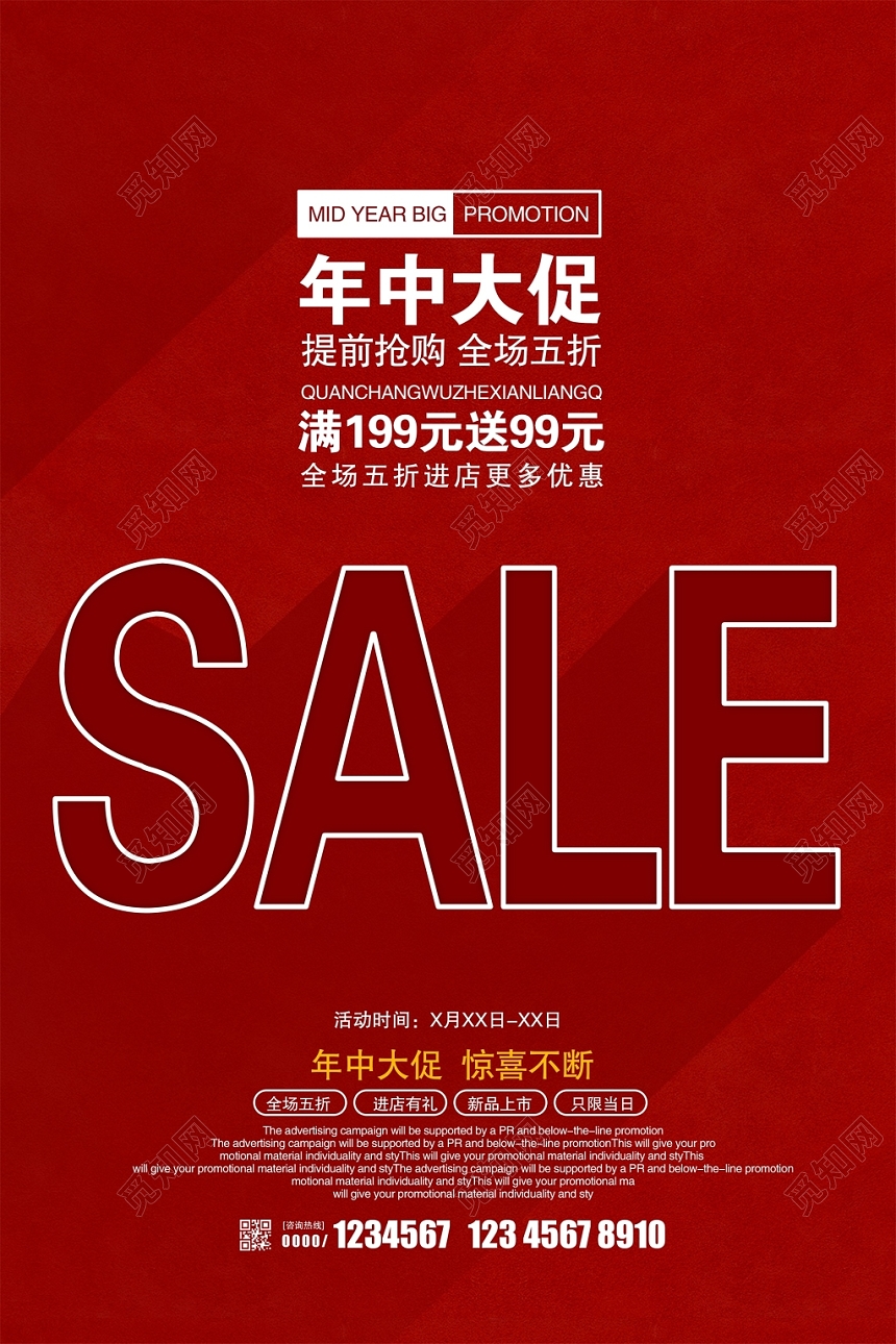红色大气年中大促618促销活动海报设计