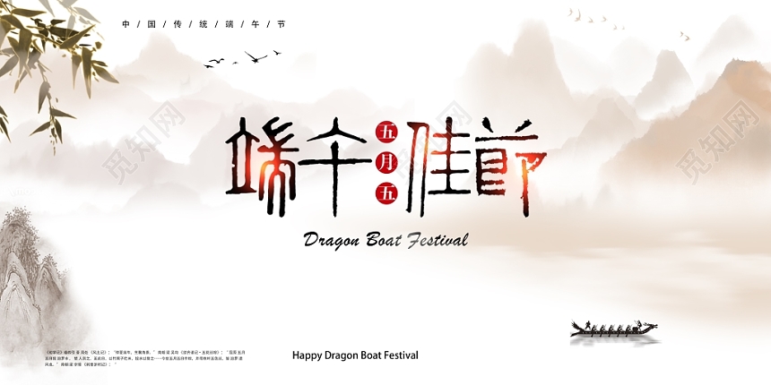 传统中国风端午佳节展板设计