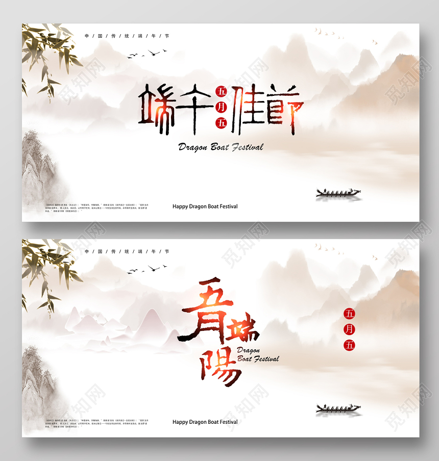 传统中国风端午佳节展板设计