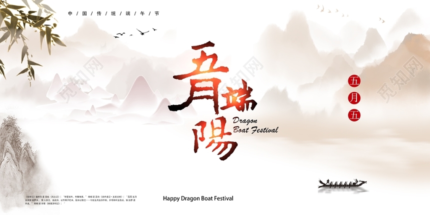 传统中国风端午佳节展板设计