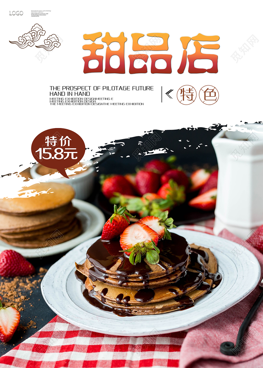 简约时尚甜品打折促销甜品店宣传活动海报