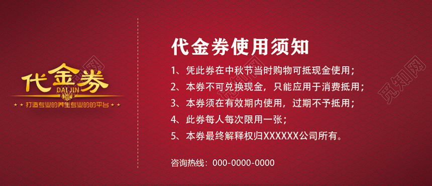 大气红色中秋节月饼代金券优惠券