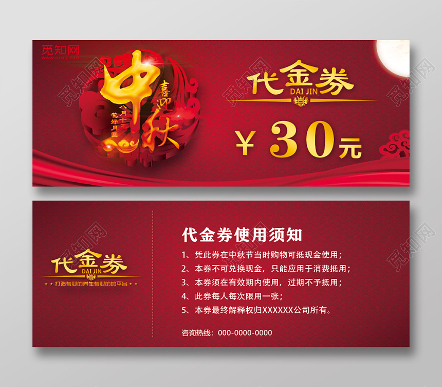 大气红色中秋节月饼代金券优惠券