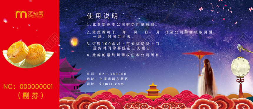 创意卡通中秋节月饼代金券优惠券