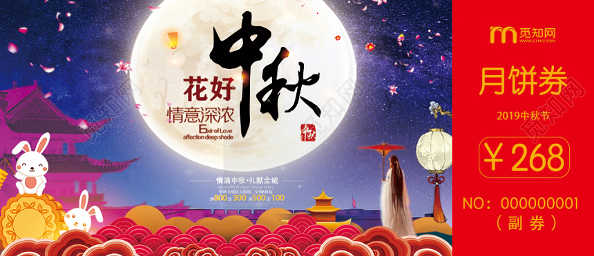 创意卡通中秋节月饼代金券优惠券