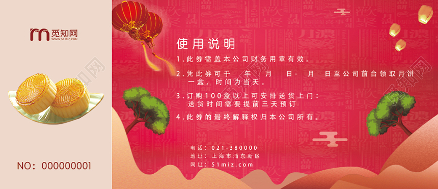 红色创意中秋节月饼代金券优惠券