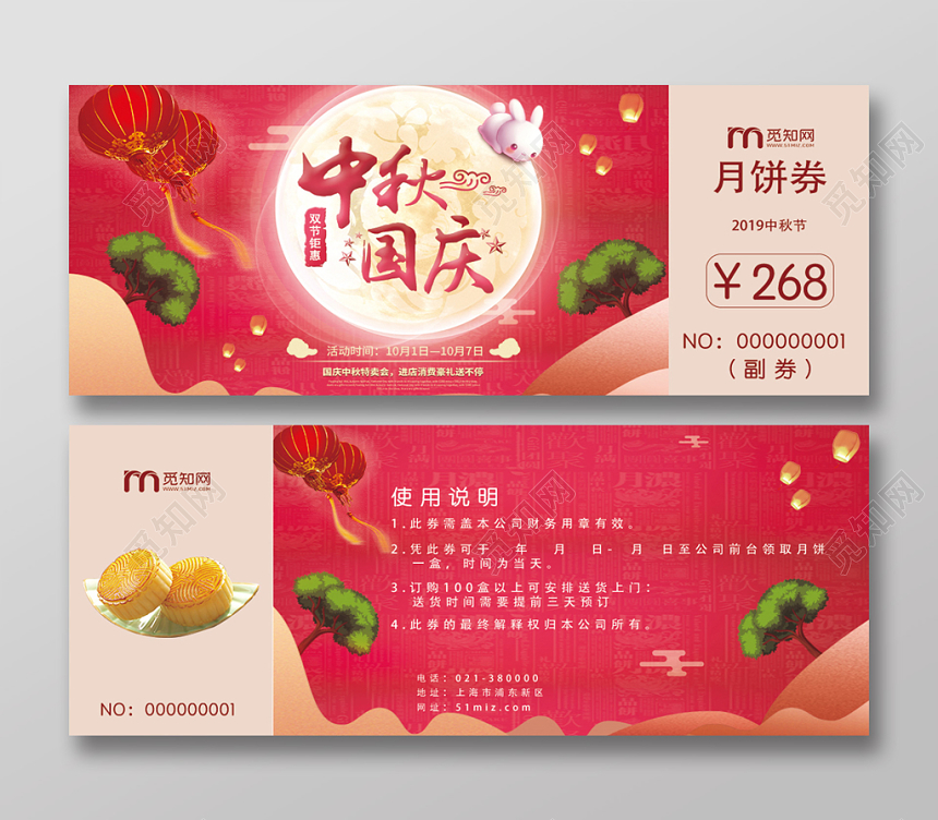 红色创意中秋节月饼代金券优惠券