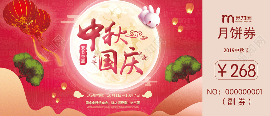 红色创意中秋节月饼代金券优惠券