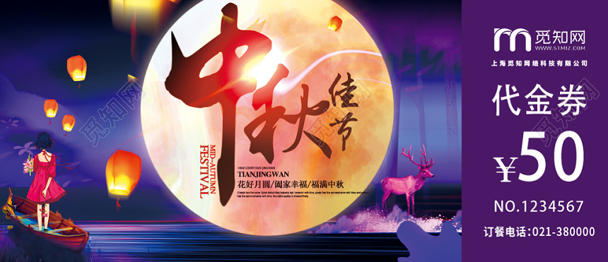 深紫色卡通意境中秋节月饼代金券