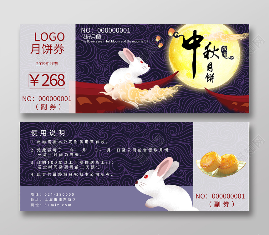 创意卡通底纹中秋节月饼代金券优惠券