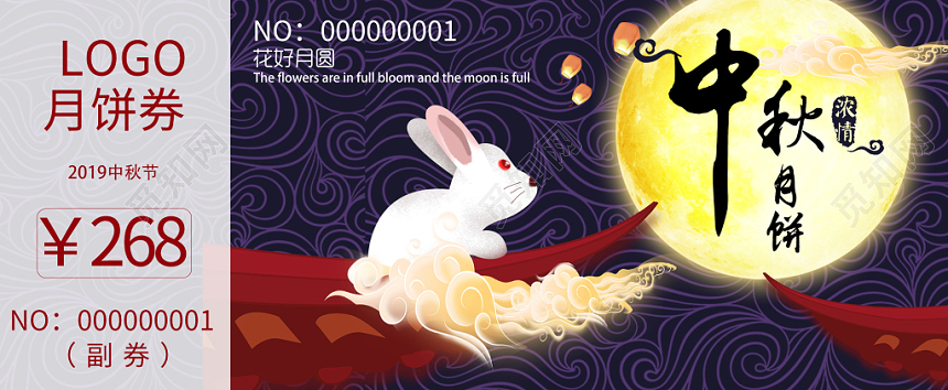 创意卡通底纹中秋节月饼代金券优惠券