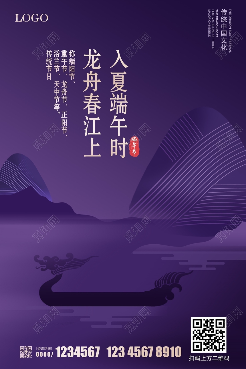 紫色简约浓情端午节宣传海报设计