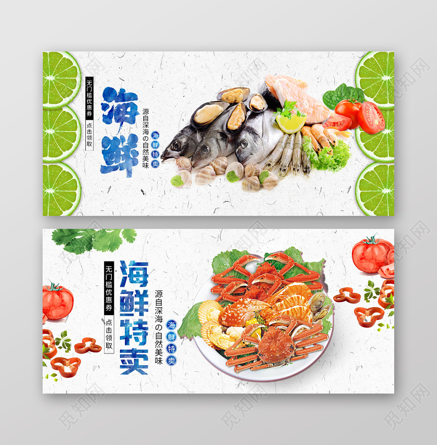 食品海鲜海报农产品生鲜banner