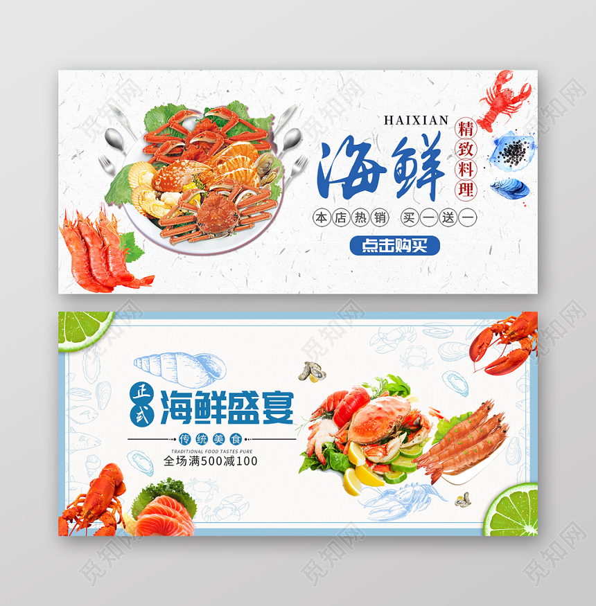 简单海鲜海报农产品生鲜banner
