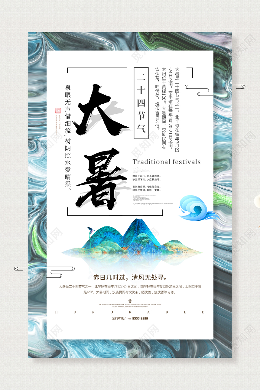 寄情山水大暑24二十四节气传统中国风海报