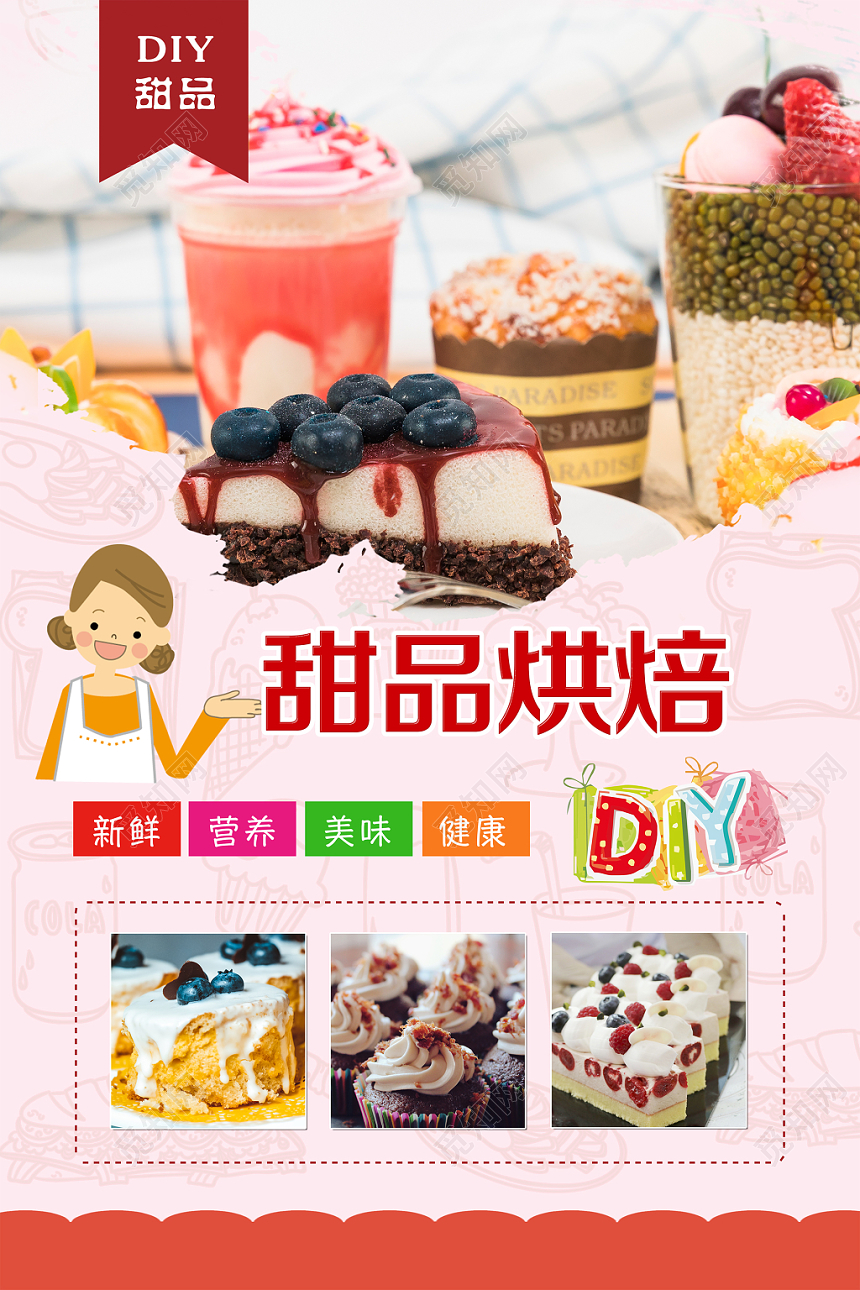 简约时尚甜品打折促销甜品烘焙宣传活动海报
