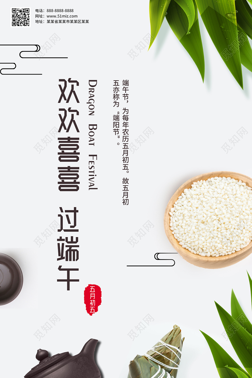 纯色背景欢欢喜喜过端午五月初五端午节海报