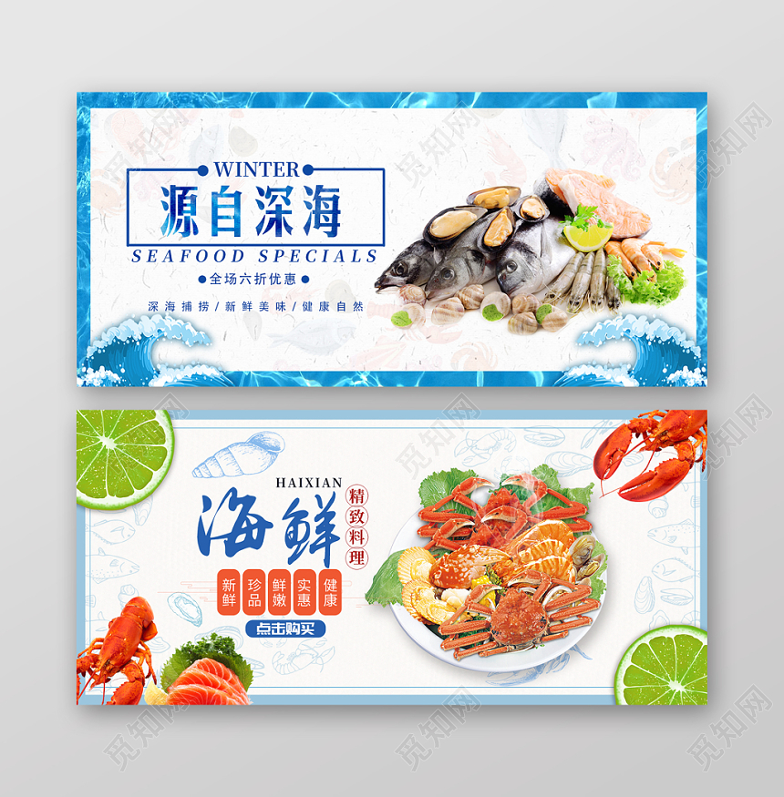 海鲜大餐海鲜农产品生鲜banner