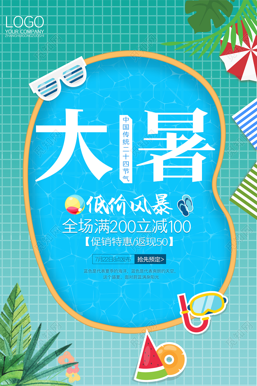 清新大暑24二十四节气卡通展览海报